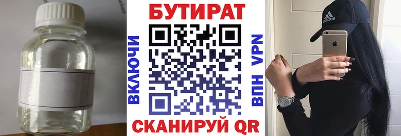 Бутират BDO  Высоковск 